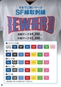 REWARD 2020 総合カタログ